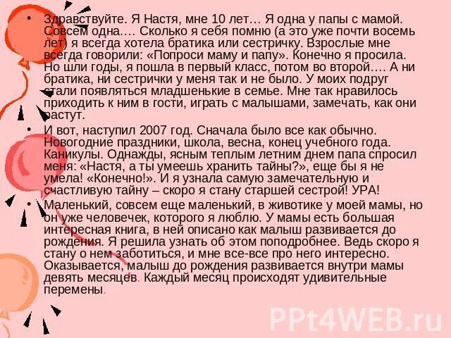 Как выпросить у мамы братика или сестру. Как уговорить родителей на брата или сестру. Как уговорить маму на брата. Как уговорить маму на братика или сестричку. Рассказ хочу сестру