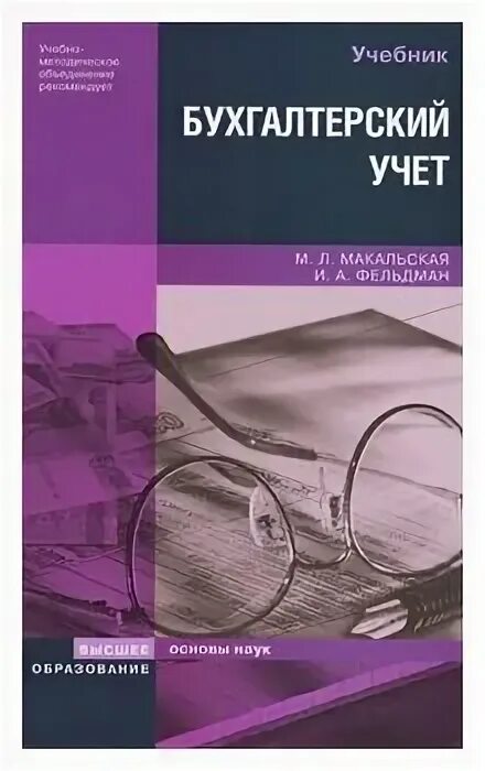 учебники по бухучету 2022. иллюстрации к учебнику бухгалтерский учет. книга учета бухгалтерская. кириллова богаченко бухгалтерский учет 2018. бухгалтерский учет учебник 2022.