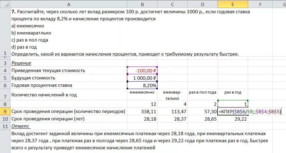 Сколько тысяч 100000. Рассчитать через сколько лет вклад размером 100000 достигнет 1000000 эксель. Расчет суммы на вкладе через год. Через сколько лет. Как определить размер вклада через x лет.