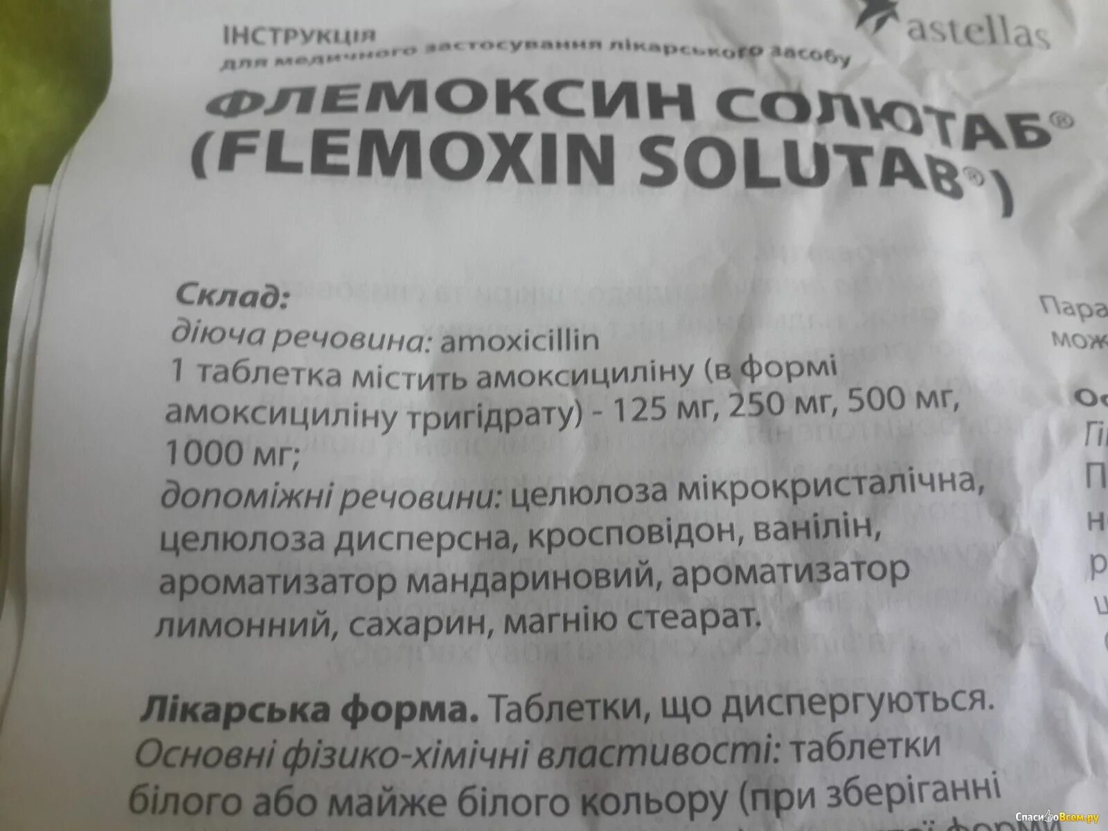 Сколько раз пить флемоксин. Флемоксин солютаб таблетки 1000. Флемоксин 500 дозировка для детей 7 лет. Флемоксин 1000 инструкция. Флемоксин таблетки инструкция.