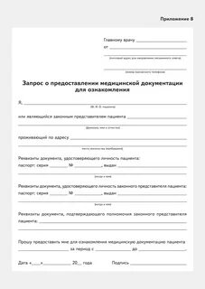 Заявление на выдачу амбулаторной карты