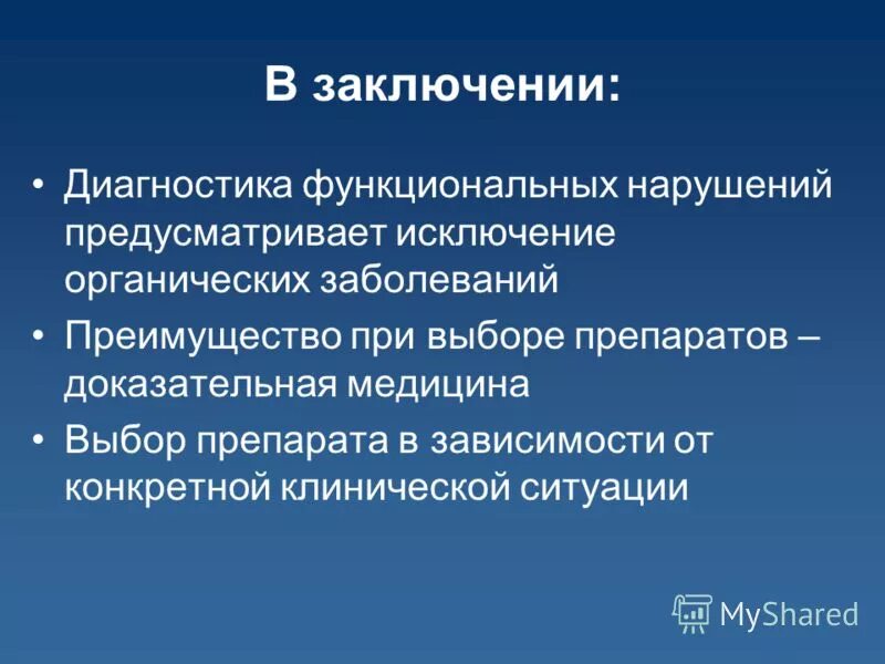 Конец года диагностики вывод