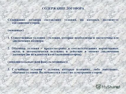 Содержание 16
