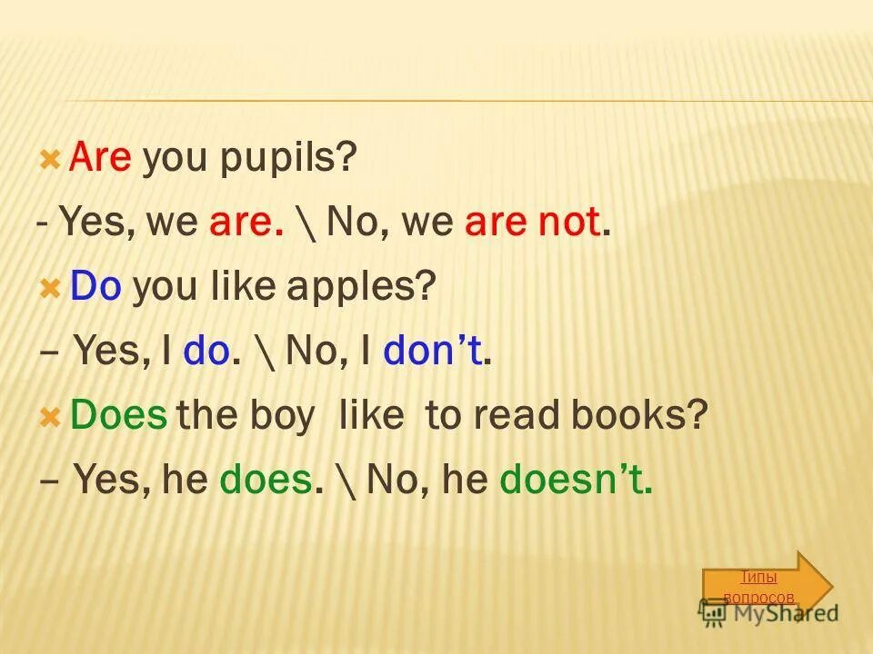 Are your или is your. I am a pupil предложение. Are you a pupil ответить на вопрос. Am is are в вопросительных предложениях. 1 are you a pupil.
