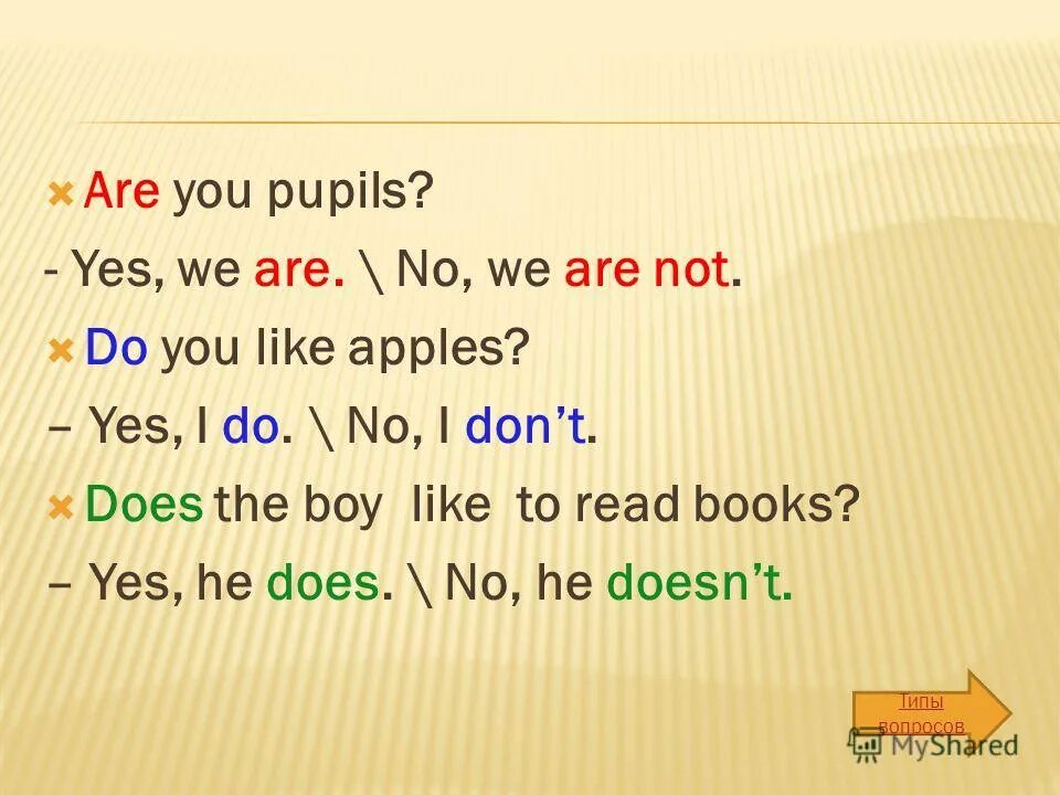 He to be a pupil. Are you a pupil. Are you a pupil ответ на английском. Are you a pupil ответить на вопрос. Are you a pupil краткий ответ на вопрос.