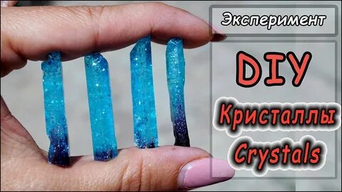 Как сделать кристалл своими руками