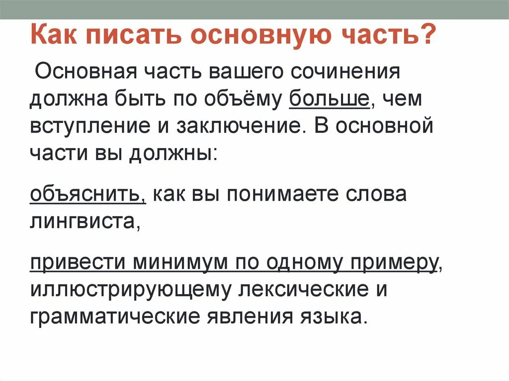 ОГЭ по русскому языку - online presentation