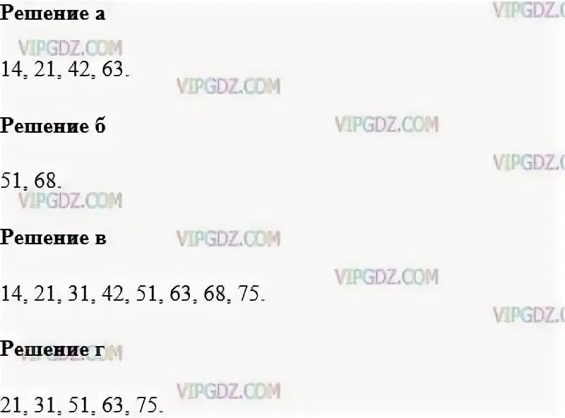 Числа кратные 17. Выберите из чисел 14.21.31.42.51.63.68.75 те которые а кратные 7 б кратные 17. Выберите из чисел 14.21.31.42.51.63.68.75. Подберите из чисел 14 21 31 те которые кратные 7.