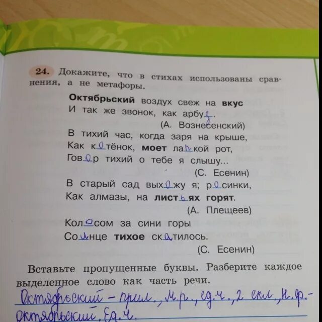 Разбор слова понюхаешь как часть. Разбор слова на части речи. Разбор слова как часть речи. Разбор слова как часть речи слово. Разбор слова как часть слова.