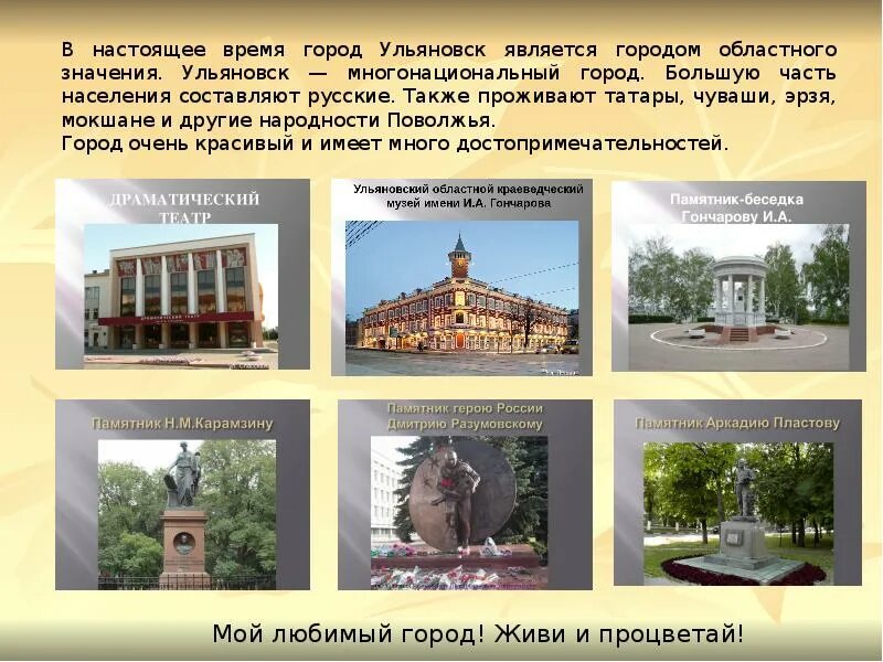 Областной город что это. Окр мир 4 кл город ульяновск презентация. Город это определение. Областной город что это. Областной город что это.