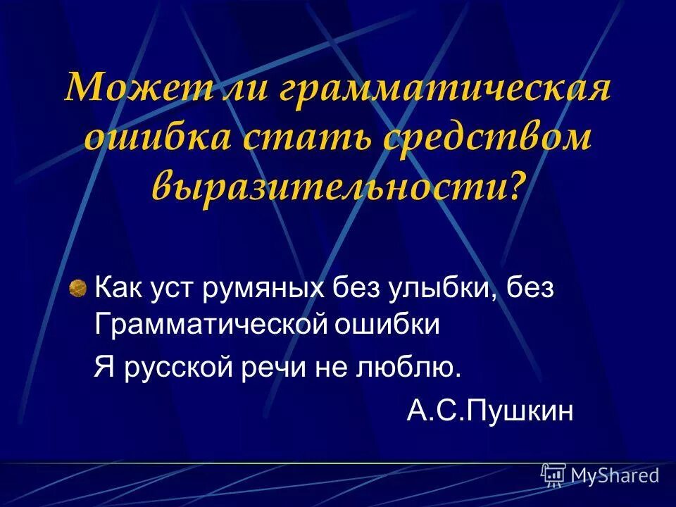 Определите грамматическую ошибку. Типология грамматических ошибок. Примеры грамматических ошибок в русском языке. Определите грамматическую ошибку. Определите грамматическую ошибку.