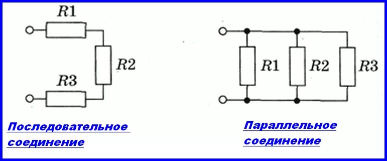 Последовательное соединение трех сопротивлений. Схемы соединения трех резисторов. Схема последовательной цепи из резисторов. Последовательное соединение трех резисторов. Схема соединения резистора и конденсатора.