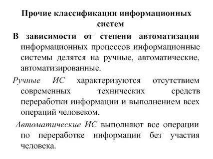 По сфере применения ис подразделяются на