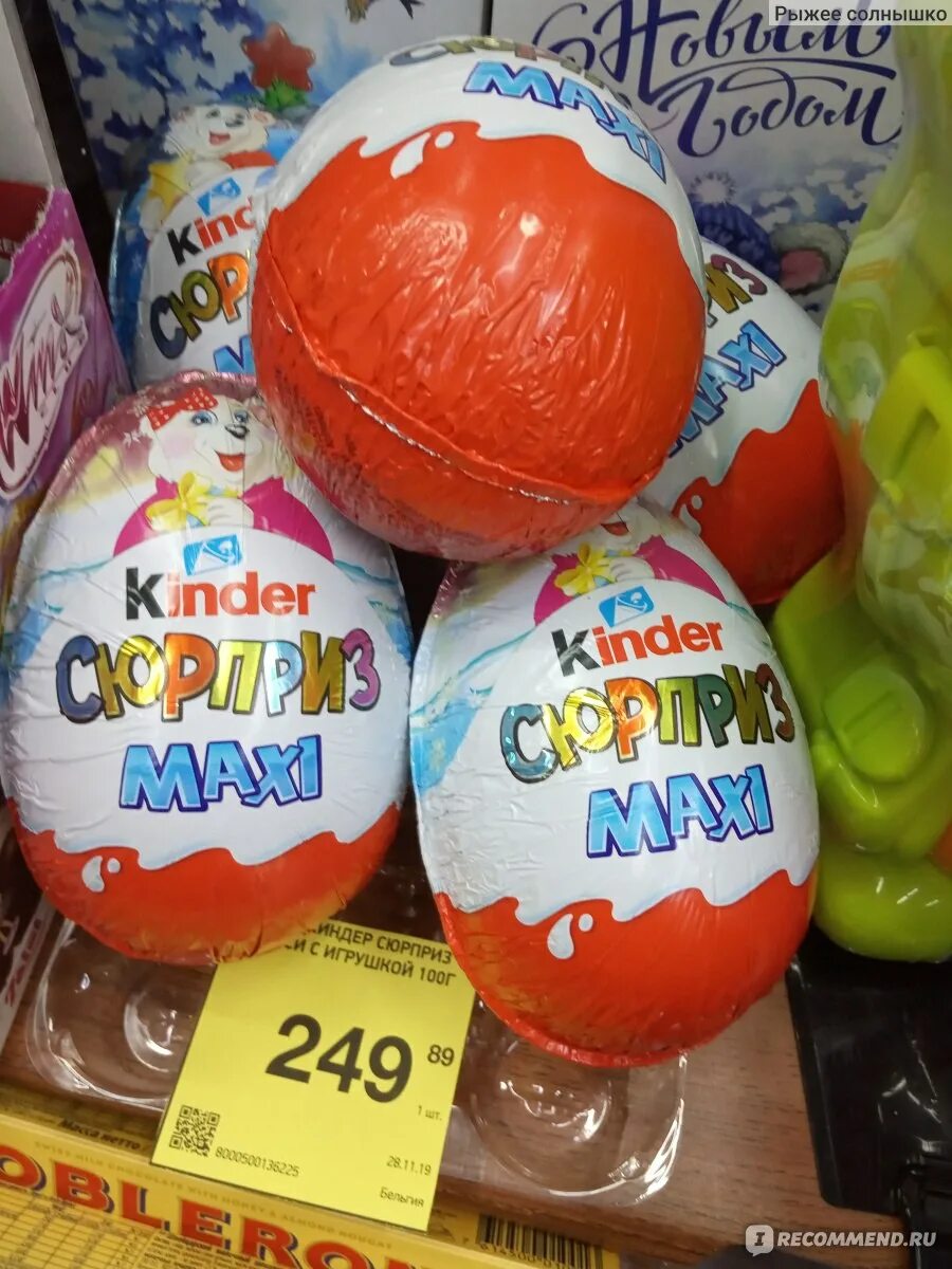 Кб киндеры. Kinder сюрприз Maxi. Киндер сюрприз макси 100г. Яйцо Киндер сюрприз. Киндер макси яйцо.