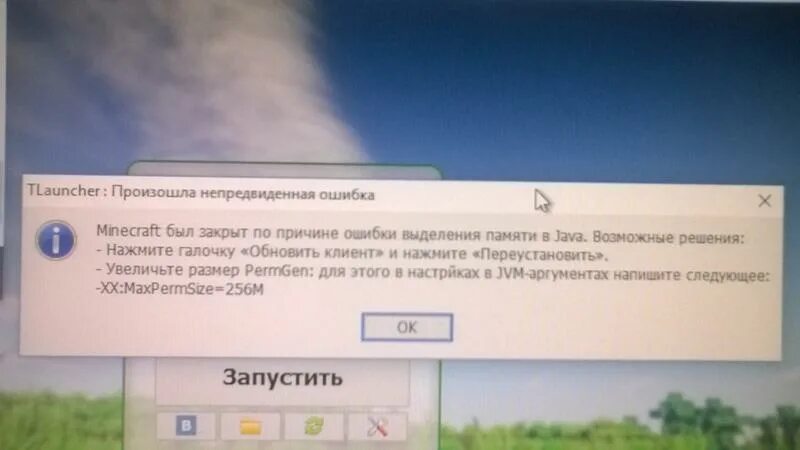 Ошибка выделения памяти. Ошибка выделения памяти майнкрафт. Лаунчер произошла непредвиденная ошибка. Произошла непредвиденная ошибка в МАЙНКРАФТЕ. Ошибка выделения памяти java.