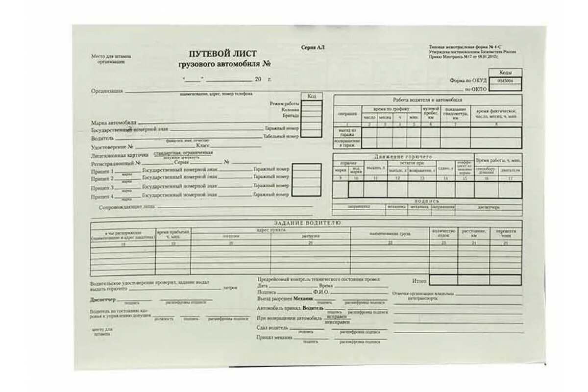 Листам грузовики. Путевой лист грузового автомобиля ЗИЛ 4331. Путевой лист форма 4-с. Путевой лист грузового 4-с. Путевой лист грузового автомобиля 4 п 1983.