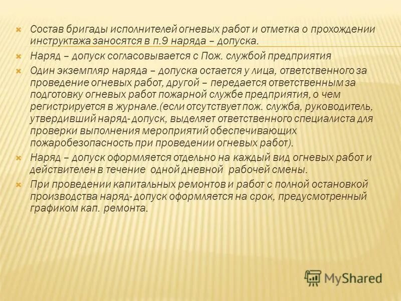 обязанности ответственного за огневые работы. исполнители огневых работ. обязанности исполнителя при проведении работа. обязанности исполнителей огневых работ. меры безопасности при проведении огневых работ.
