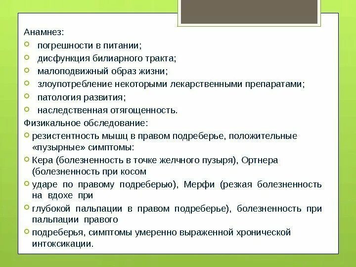 Дисфункция билиарного тракта. Заболевания билиарного тракта симптомы. Дисфункция билиарного тракта у детей. Дисфункция билиарного тракта лечение.