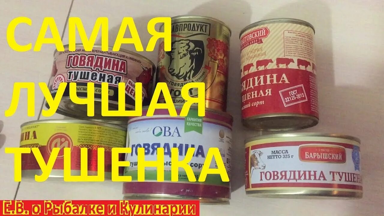 Тушенка топ. Топ тушенки из говядины. Магнит тушенка говяжья. Хорошая тушенка из говядины в магните. Лучшая тушенка в россии