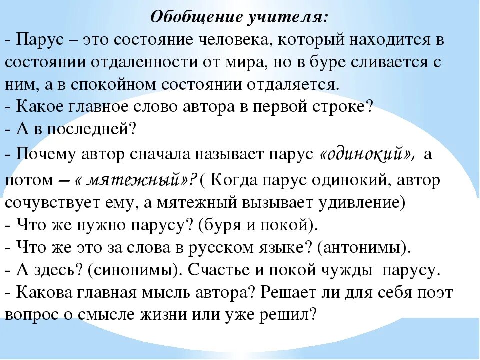 Какая тема стихотворения парус. Анализ стихотворения Парус Лермонтова. Анализ стихотворения Парус Лермонтова 6. Анализ стихотворения Парус. Анализ стиха Парус Лермонтова.