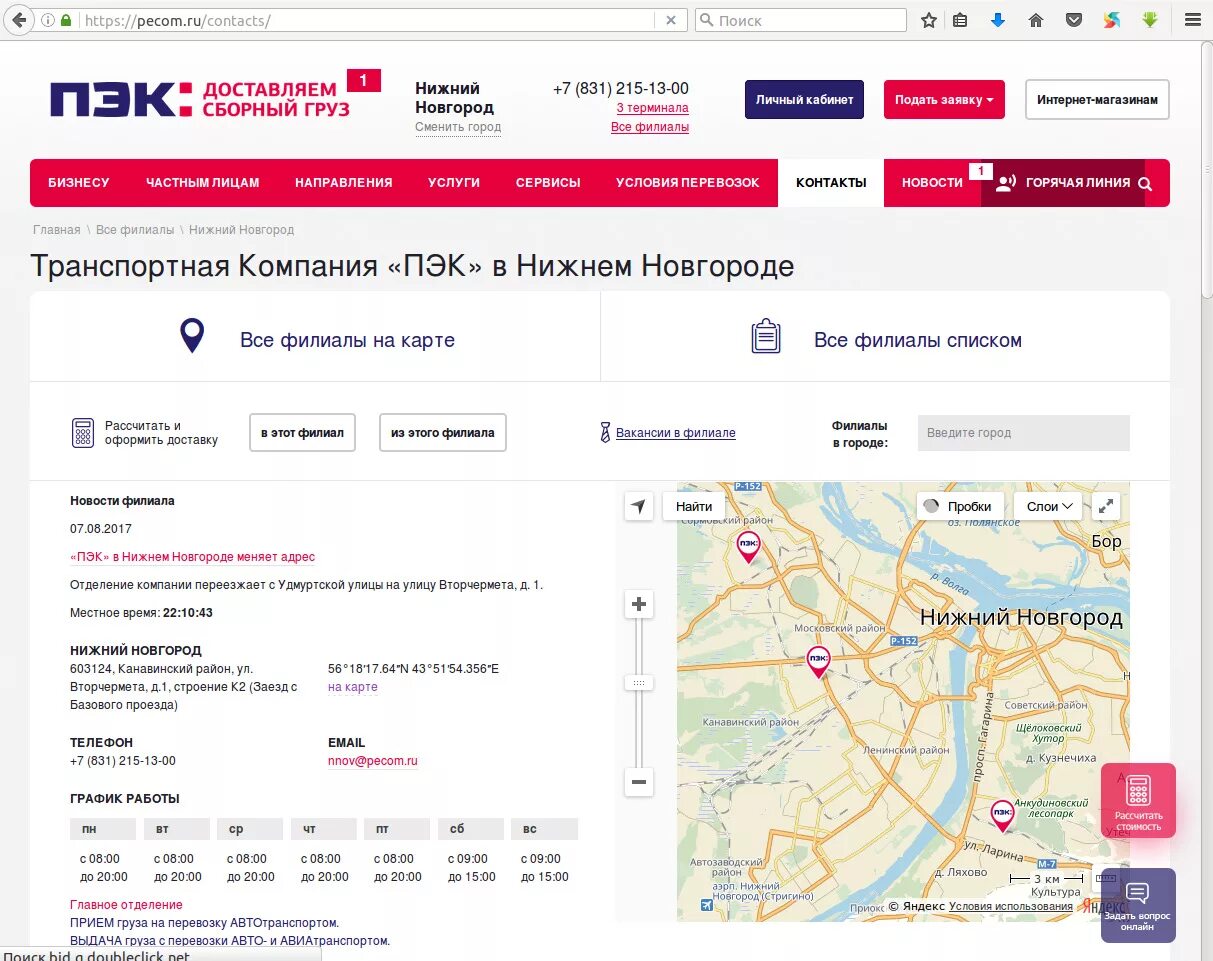 Компания ПЭК. Транспортная компания ПЭК Москва. Транспортная компания ПЭК Садовод. ПЭК карта. Номер телефона транспортной пэк