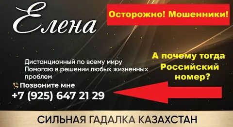 Елена гадалка Казахстан +7 (925) 647 21 29 - Союз Магов России