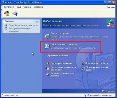 Acronis 12.5 ключи