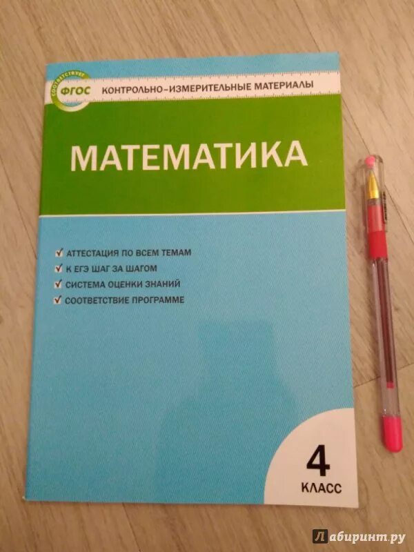 Фгос контрольно измерительные материалы математика. Контрольно измерительные материалы Яценко 4 кл. Контрольно измерительные материалы математика 4 класс. ФГОС контрольно измерительные материалы математика 4 класс. КИМЫ 4 класс.