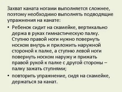 Упражнение 3 лазание по канату