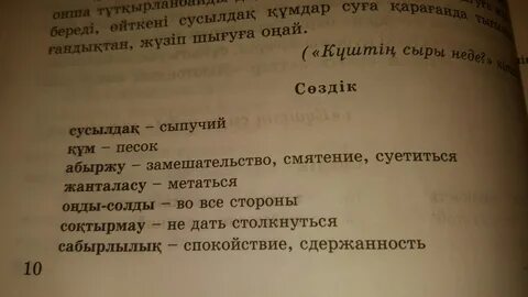Составить предложение на казахском