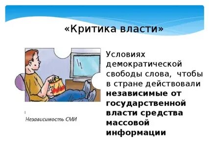 Критик властей