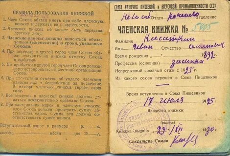 Вступление в союз