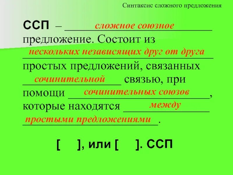 Ссп и спп предложения. Ссп предложения. сложные предложения ссп. схема ссп предложения. ссп предложения союзы.