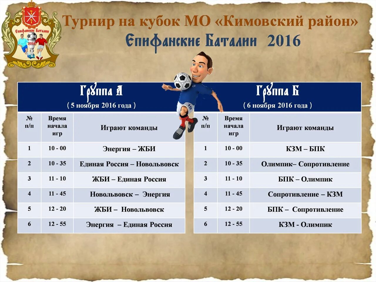Расписание автобусов товарковский богородицк. Кинотеатр обоянь расписание. Расписание автобусов кимовск москва. Кимовск афиша. Узловая кимовск расписание.