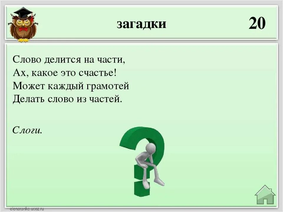Современные загадки. Загадки по словам. Загадка на слово шел. Загадка про путь. Загадка к слову загадка.