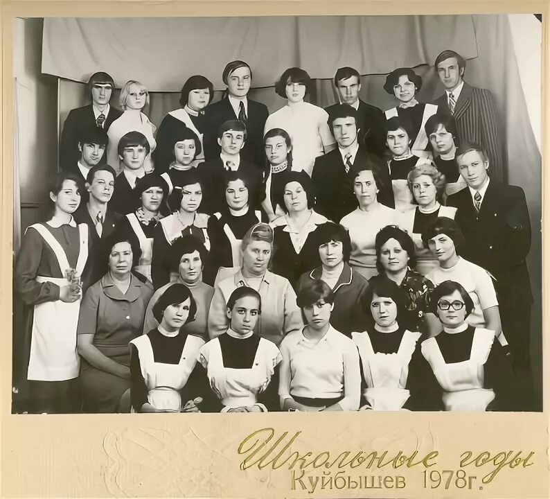 Выпуск 1978 года. Выпускники школы 1978 года. Выпуски школ 1978 годов. Школа 121 выпуск 1978 года. Школа 2 куйбышев