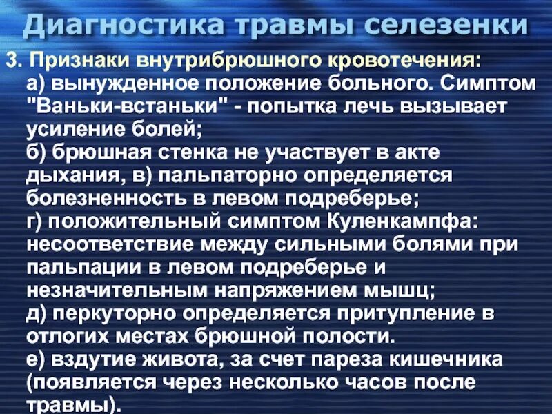 Три селезенки. Симптом Ваньки встаньки. Повреждение селезенки симптомы. Травма селезенки у детей. Хирургические заболевания селезенки.