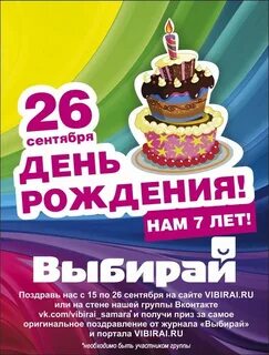 Дату рождения 26 сентября
