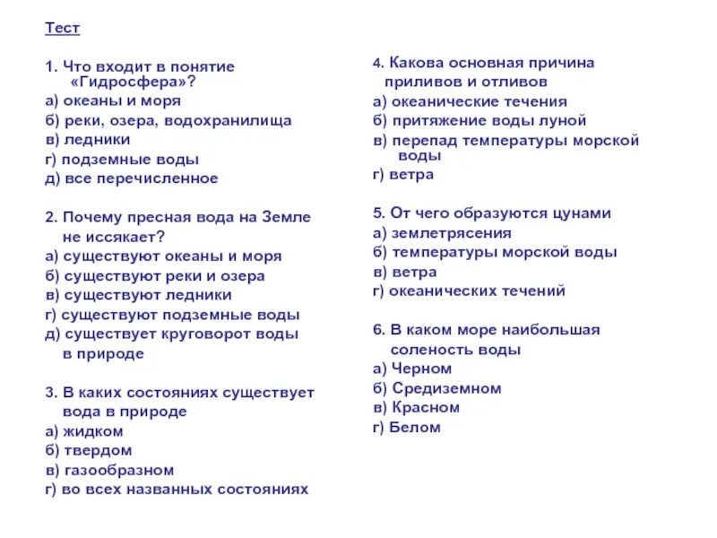 Проверочная работа по теме реки 8 класс. Термины по гидросфере 6 класс. тест по теме озера. понятия по гидросфере 6 класс. термины по географии гидросфера.
