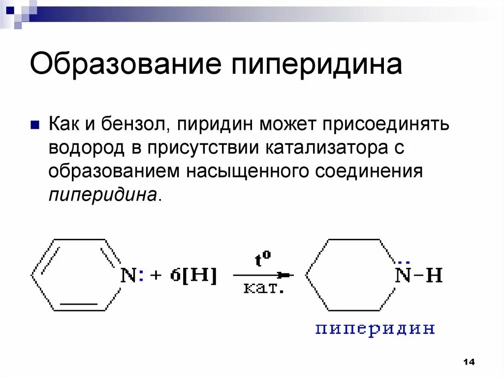 В результате реакции гидрогенизации бензола. Пиперидин структурная формула. Пиридин плюс водород. Ацилирование пиперидина. Химические свойства пиперидина реакции.