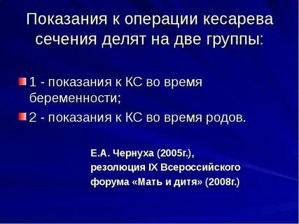 Кесарево 2 показания