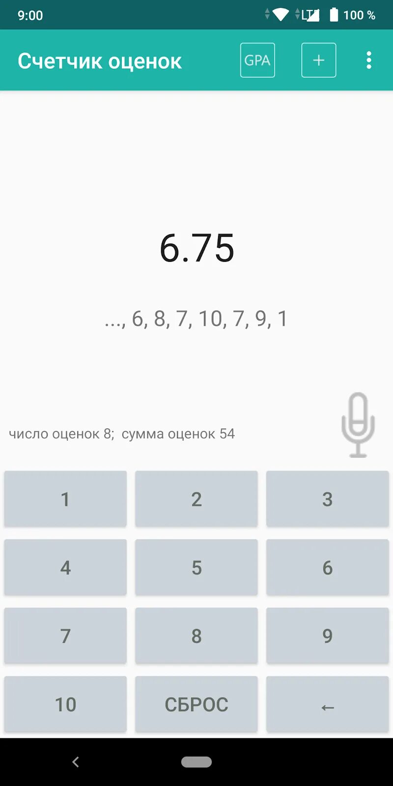 Счетчик оценок. Счётчик оценок средний балл. Приложение счетчик оценок. Счетчик оценок с коэффициентом. Счетчик среднего бала