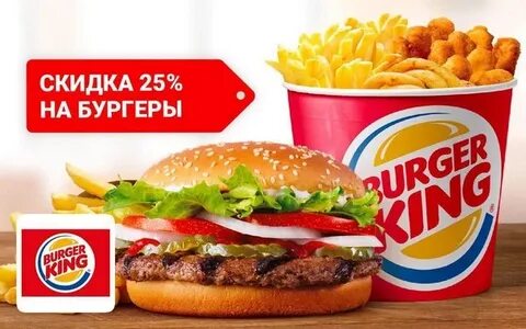 Бургер кинг 100