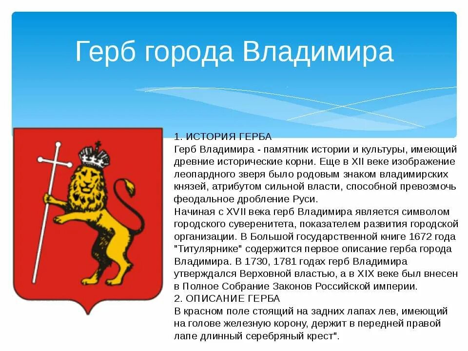 Сообщение о гербе города. Описание герба города владимира.