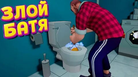 Игра батя