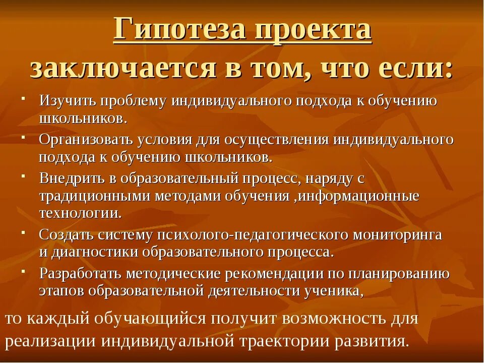 Проектная гипотеза. Гипотеза в индивидуальном проекте. Гипотеза по индивидуальному проекту. Гипотеза индивидуального проекта примеры. Гипотеза проекта как сформулировать.