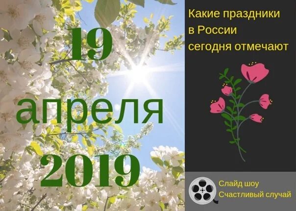 3 апреля 2019 г