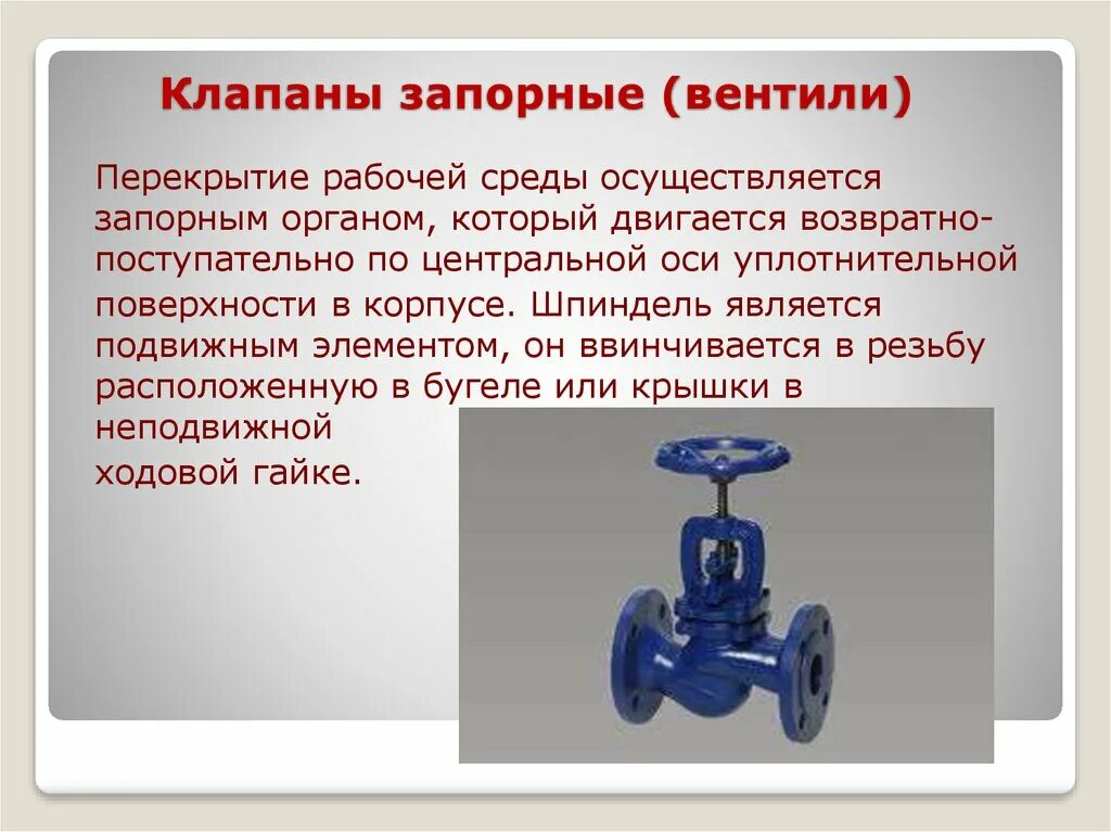 Вентиль высокого давления игольчатый чертеж. Запорные органы клапанов. 16-48. Запорные органы клапанов. Нажимной клапан для воздуха.