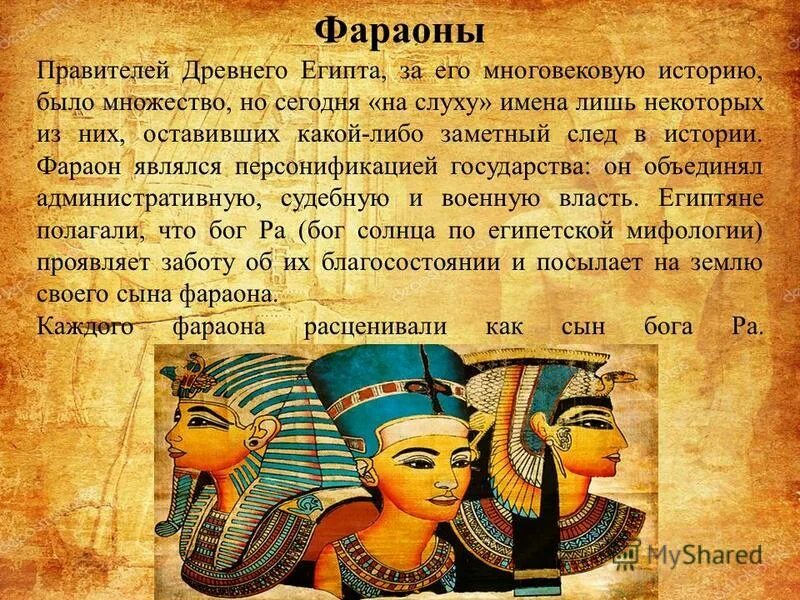 Правители египта