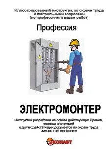 Инструкция по электромеханика по лифтам